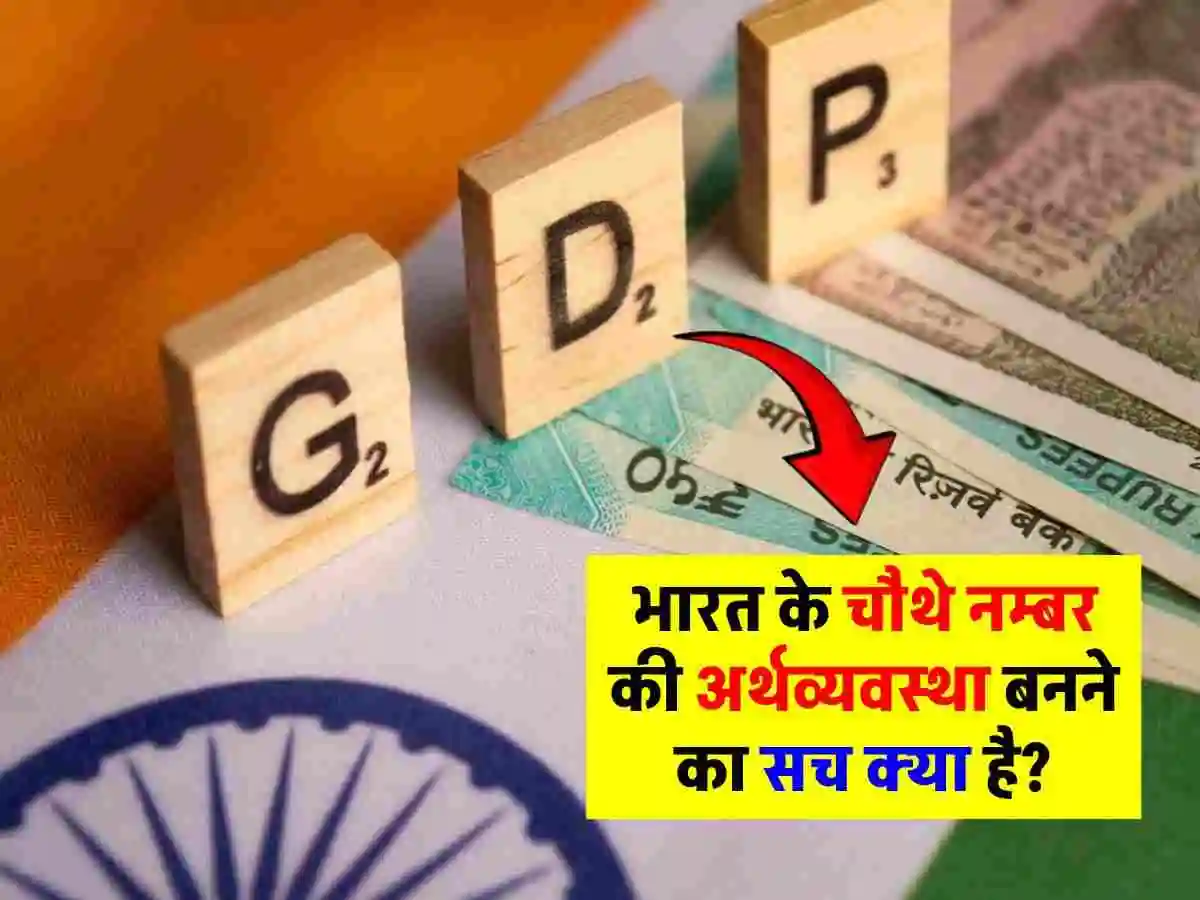 India fourth largest economy