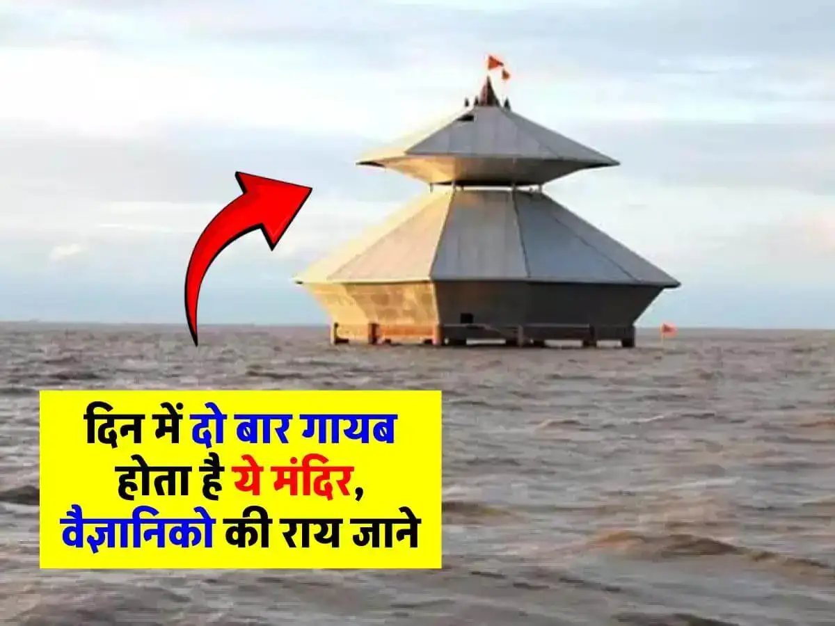 Mahadev Temple Disappearing Story