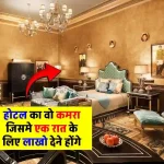 Most Expensive hotel Room