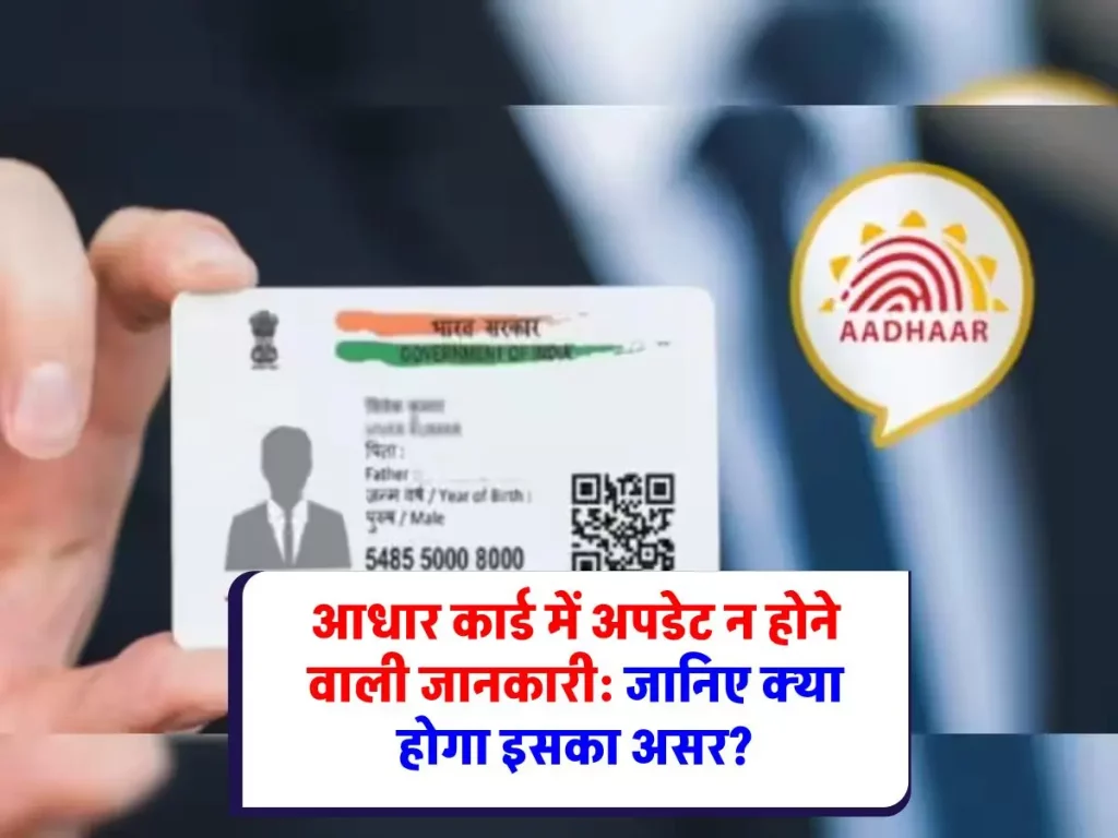 Aadhaar Card: आधार कार्ड में अपडेट कैसे करें अपनी जानकारी? ऑनलाइन और ऑफलाइन प्रक्रिया