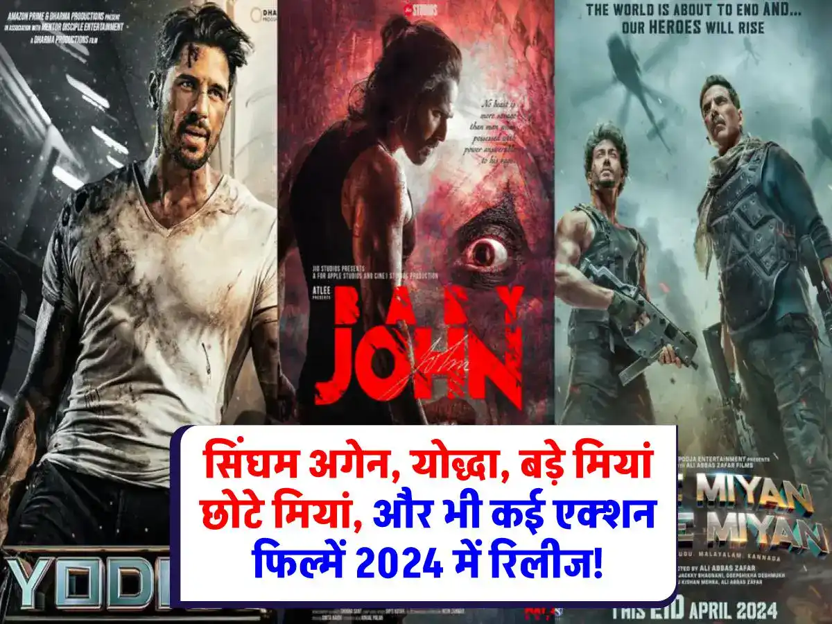 Upcoming Action Movies 2024 : बॉलीवुड एक्शन फिल्मों का तूफान: सिंघम, योद्धा और कई दमदार फिल्में, जानिए कब होगी रिलीज?