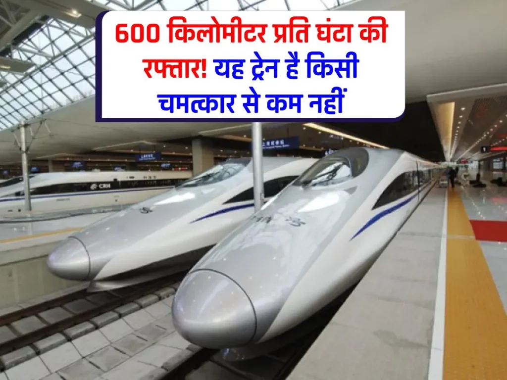 Bullet Train in India: भविष्य की यात्रा: 200-300 नहीं, 600 किलोमीटर प्रति घंटा की रफ्तार से दौड़ेगी यह ट्रेन 