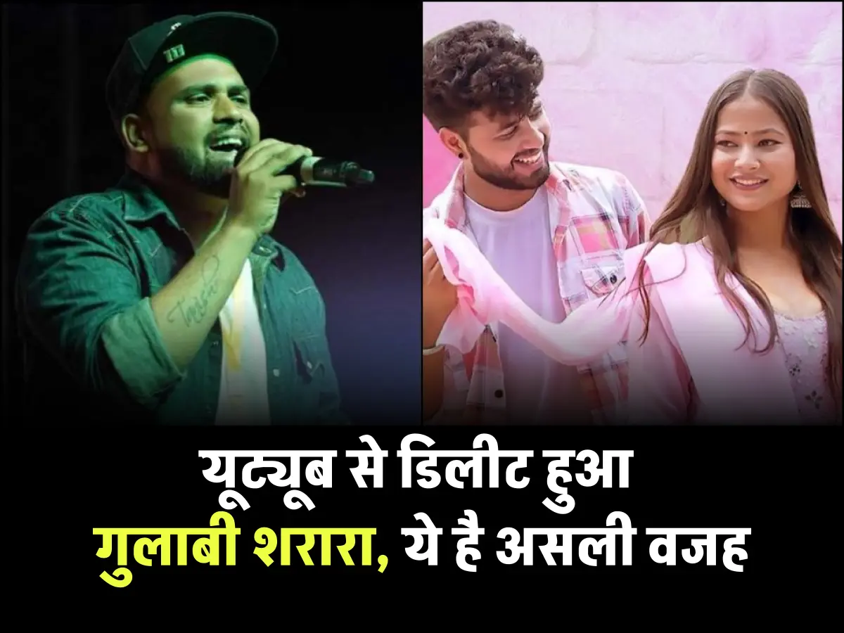 उत्तराखंड के लोकप्रिय गायक इंदर आर्य का हिट गीत 'गुलाबी शरारा' यूट्यूब से हटाया गया