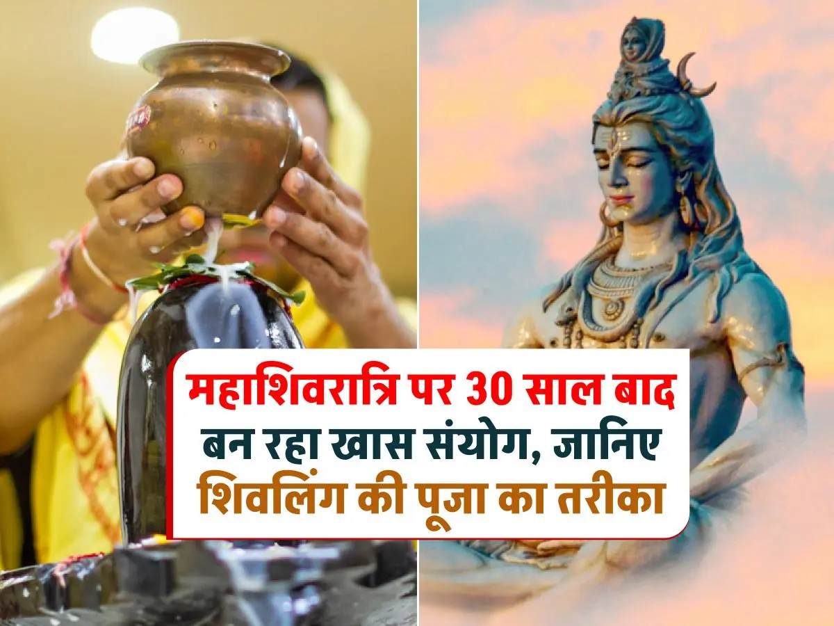 Mahashivratri 2024: महाशिवरात्रि पर शिवलिंग की पूजा कितनी बार करें: इस बार ज्योतिषीय संयोग का खास महत्व