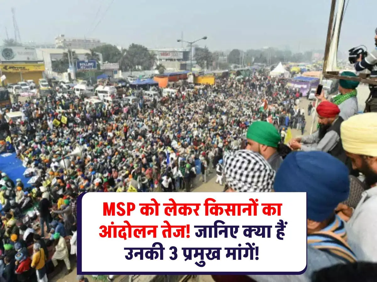 Farmers Protest 2024 : MSP की लड़ाई में किसानों ने उठाए 3 बड़े कदम! सरकार की मुश्किलें बढ़ीं