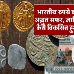 Indian Rupee History