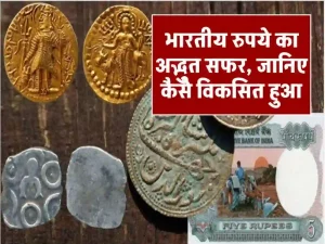 Indian Rupee History